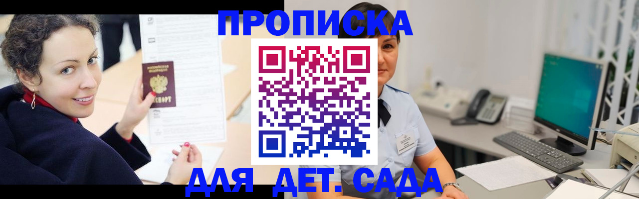 прописка для работы в Хилке