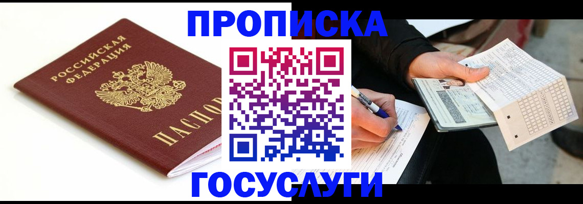 прописка поиск в Хилке