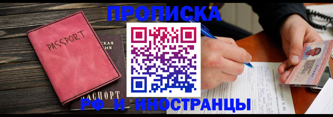 прописка для кредита в Хилке