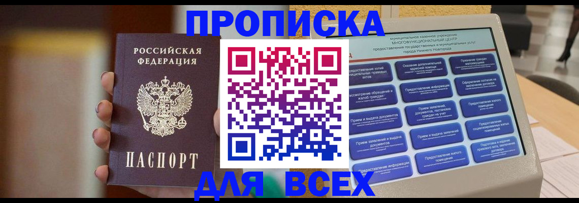 временная регистрация купить в Хилке